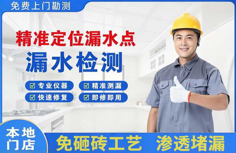 芗城精准测漏点